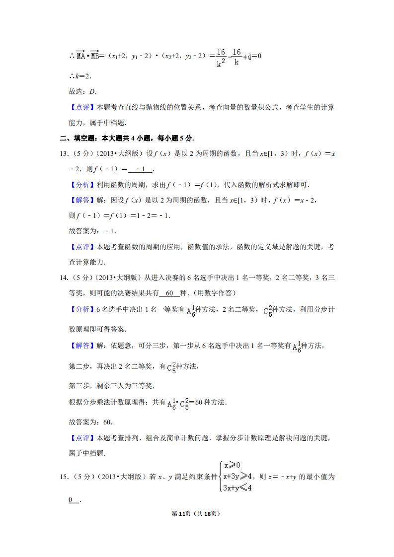 2013全国高考卷1文科数学试题,2013年高考数学新课标1卷
