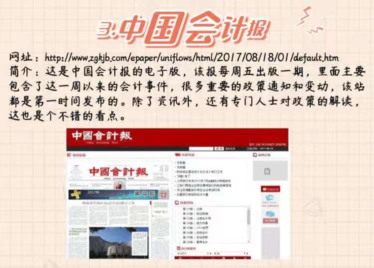 会计常用的十大网站,会计人必去十大网站