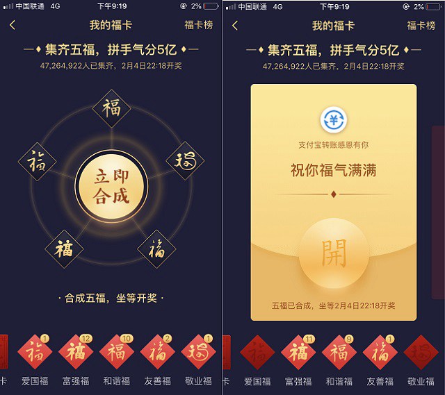 支付宝扫一扫有两张敬业福,支付宝集五福啥福可以扫出敬业福