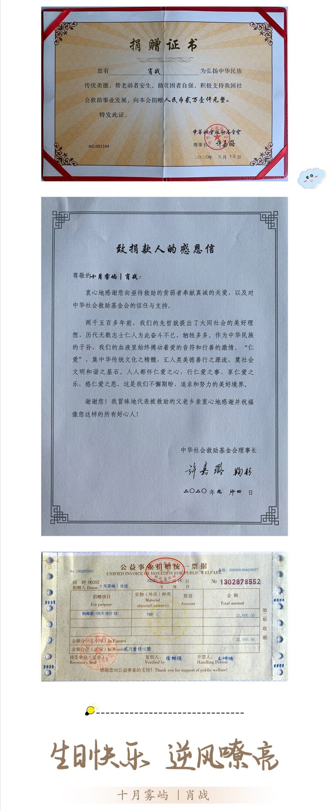 「1005肖战生日」不平凡的2020，不平凡的应援方式