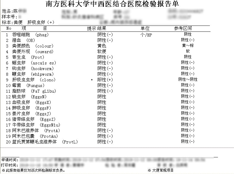 男子吃鱼生浑身肝吸虫图片,体检查出肝吸虫
