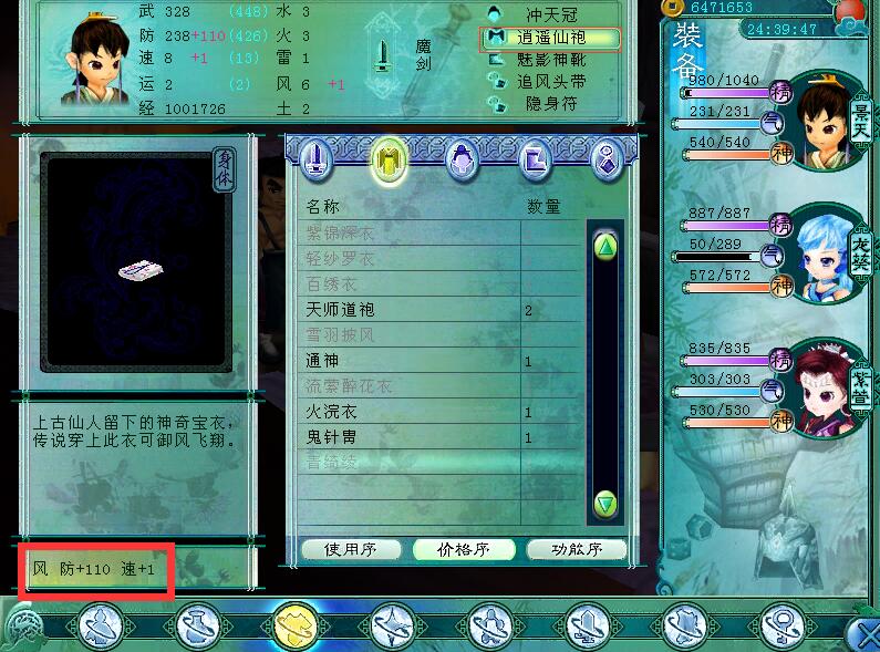 仙剑3装备材料攻略,仙剑3游戏隐藏物品