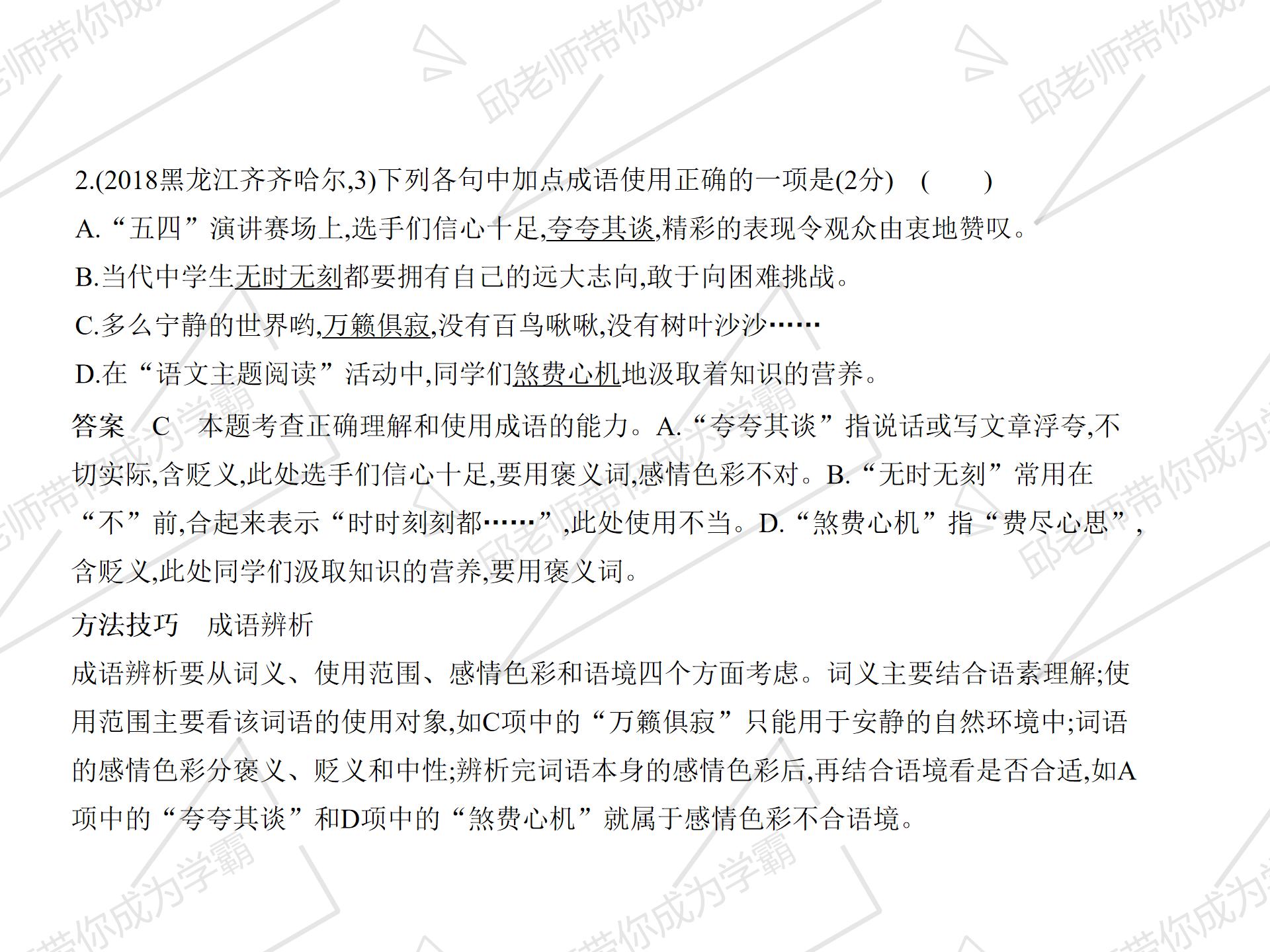 中考语文作文词语积累,中考语文必考字词复习