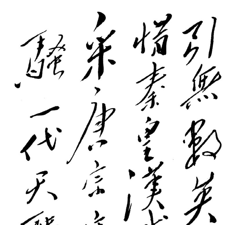 毛主席最有气势的书法作品！这字蕴含“伟人之魂”，惊艳书法史