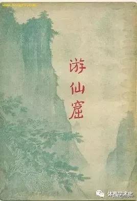 游仙窟张鷟千娇百媚,张鷟游仙窟解析