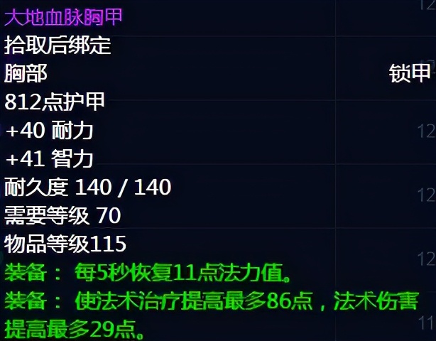 tbc术士p1bis装备推荐,tbc防战p1阶段bis毕业装备