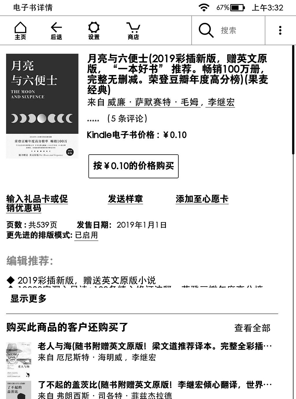 亚马逊kindlepaperwhite4使用视频,亚马逊kindlepaperwhite4壳