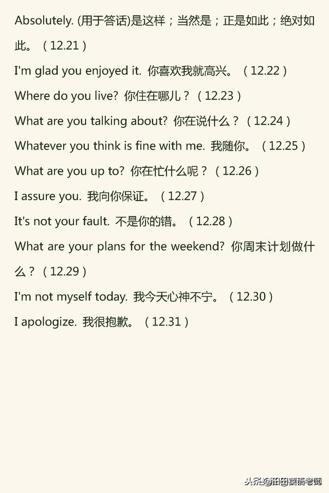 每天一句口语练习5,每天一句英语口语对话