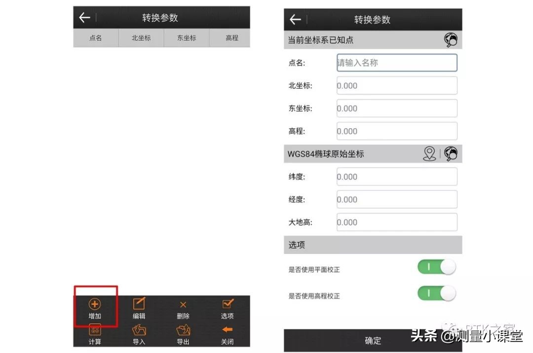 rtk坐标转换四参数和七参数区别,rtk手簿怎么设置坐标参数