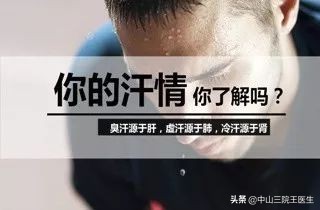 臭汗症是身体出汗哪里都臭吗,臭汗虚汗