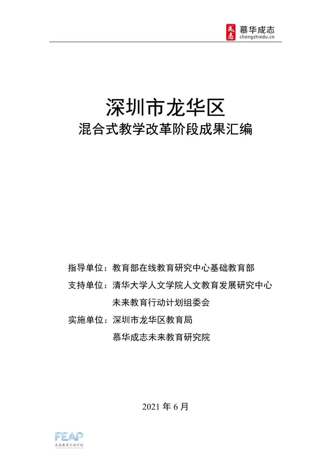 混合教学改革,深圳福田区教学改革优势