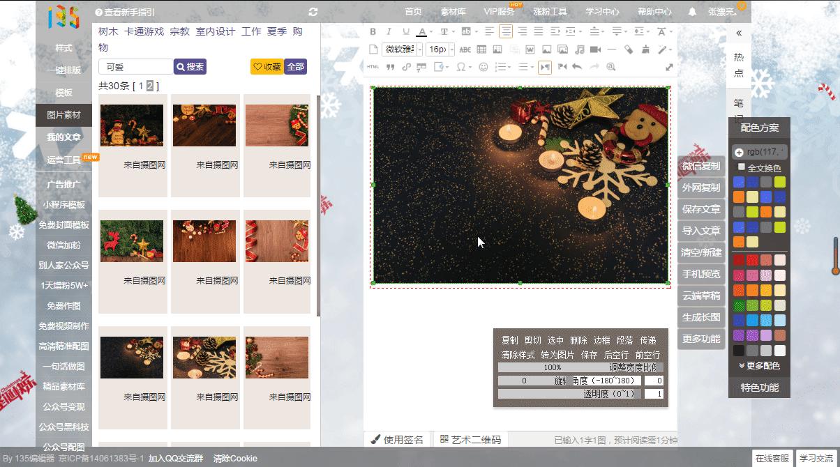 微信图文排版专用图片,微信排版背景图教程