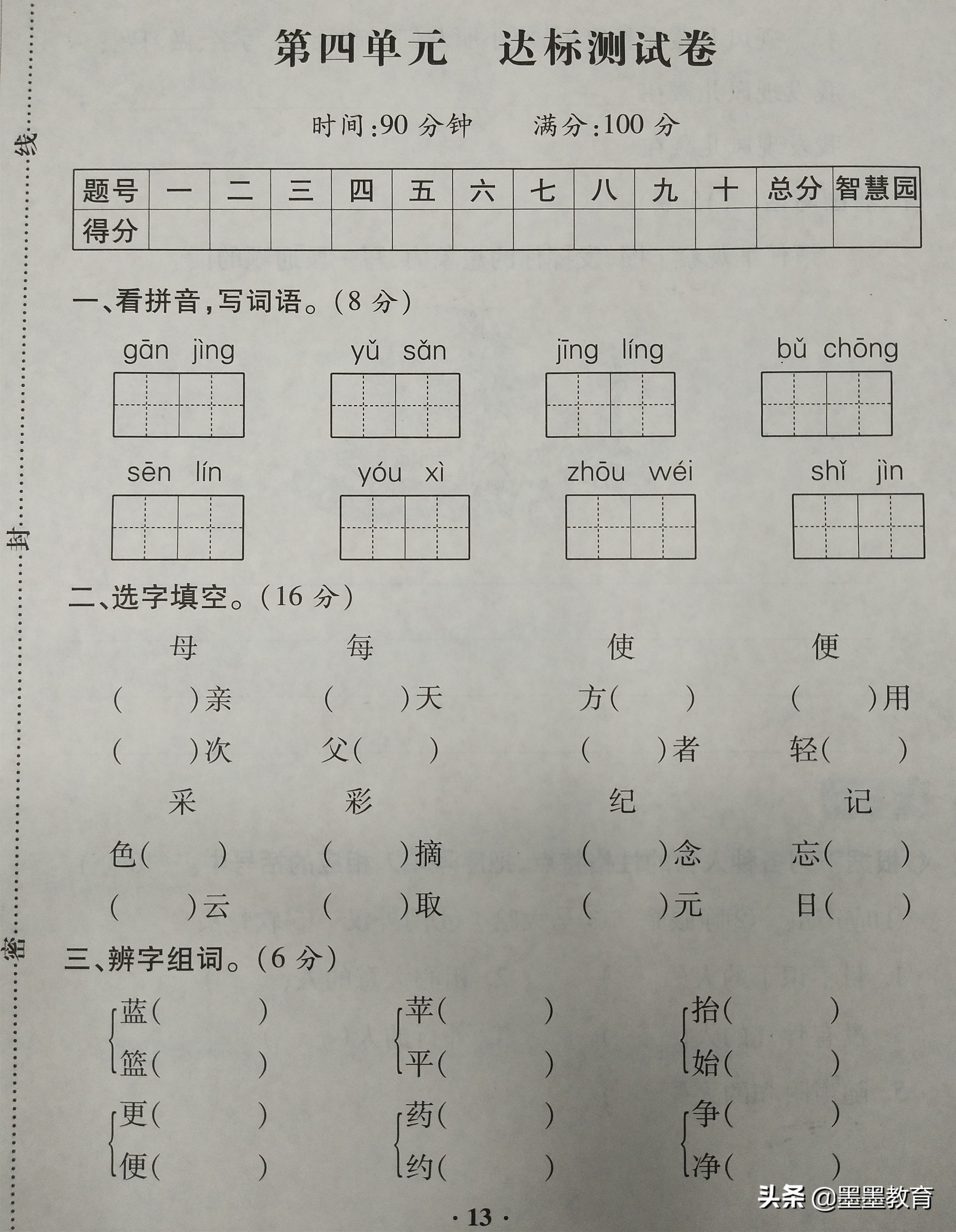 二年级语文下册第四单元检测密卷,语文二年级下册第四单元检测卷