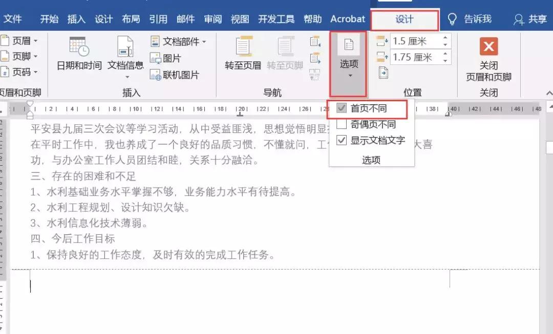 word当中能够提高工作效率的方法,8个word技巧让你工作更有效率