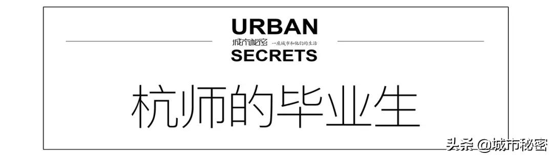 杭州文教区如果不写杭师大，那和一条失去梦想的咸鱼有啥区别
