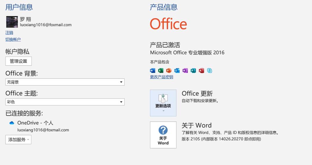 office2021安装并激活的方法,office2023安装与激活免费