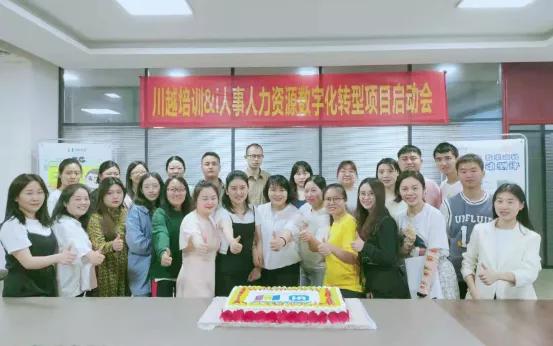 川越培训携手i人事，教育行业数字化人力资源管理再升级