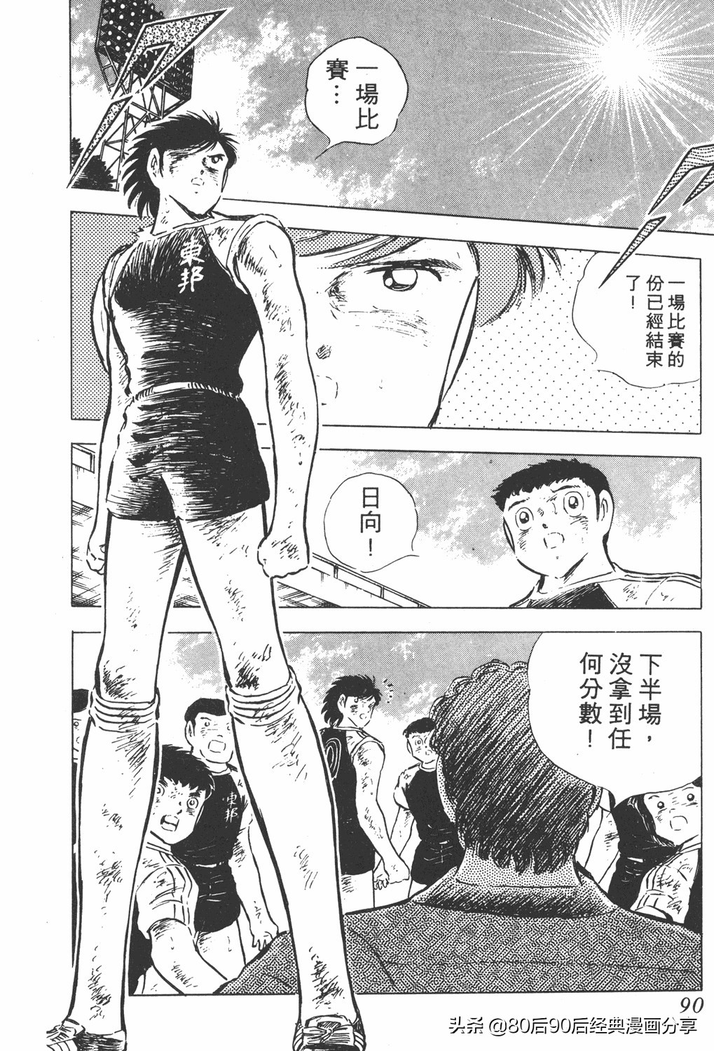 足球小将大空翼143,足球小将世少篇13上