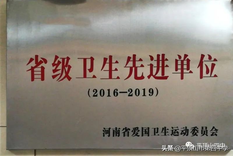 平顶山四中官网招生,平顶山市第四中学2020年