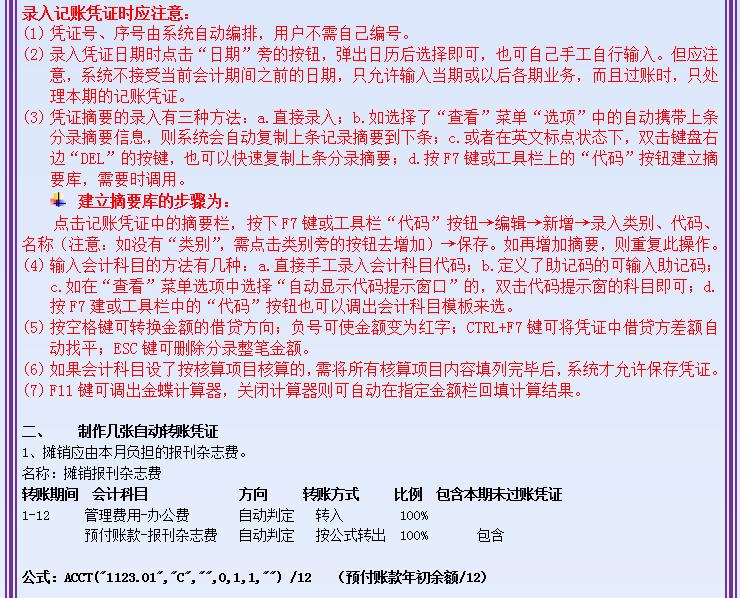 金蝶kis财务软件全套教程,金蝶kis迷你版财务软件全套教程