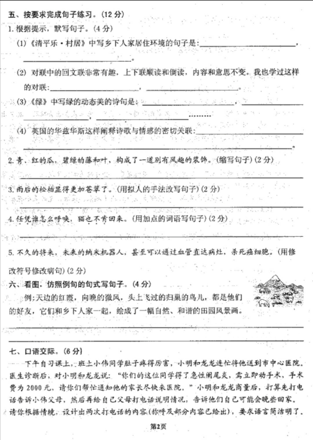 四年级下册2020年期中综合测试卷,四年级上册语文期中测试成果分析