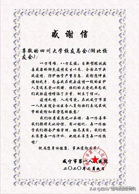 支援武汉的川军,高校支援武汉