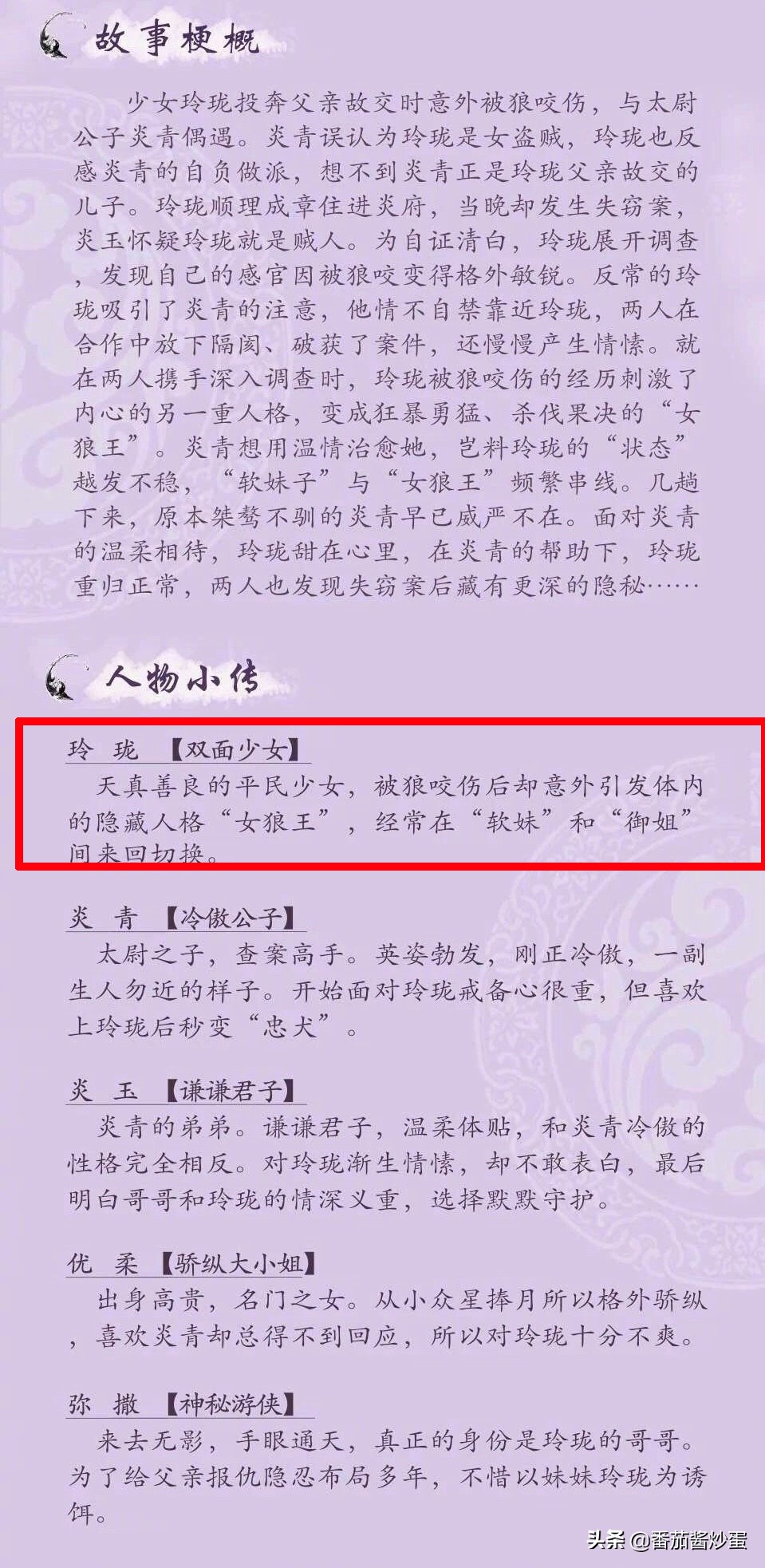 《玲珑狼心》X玖少年团再次合作，少女漫画改编，女主辨识度低