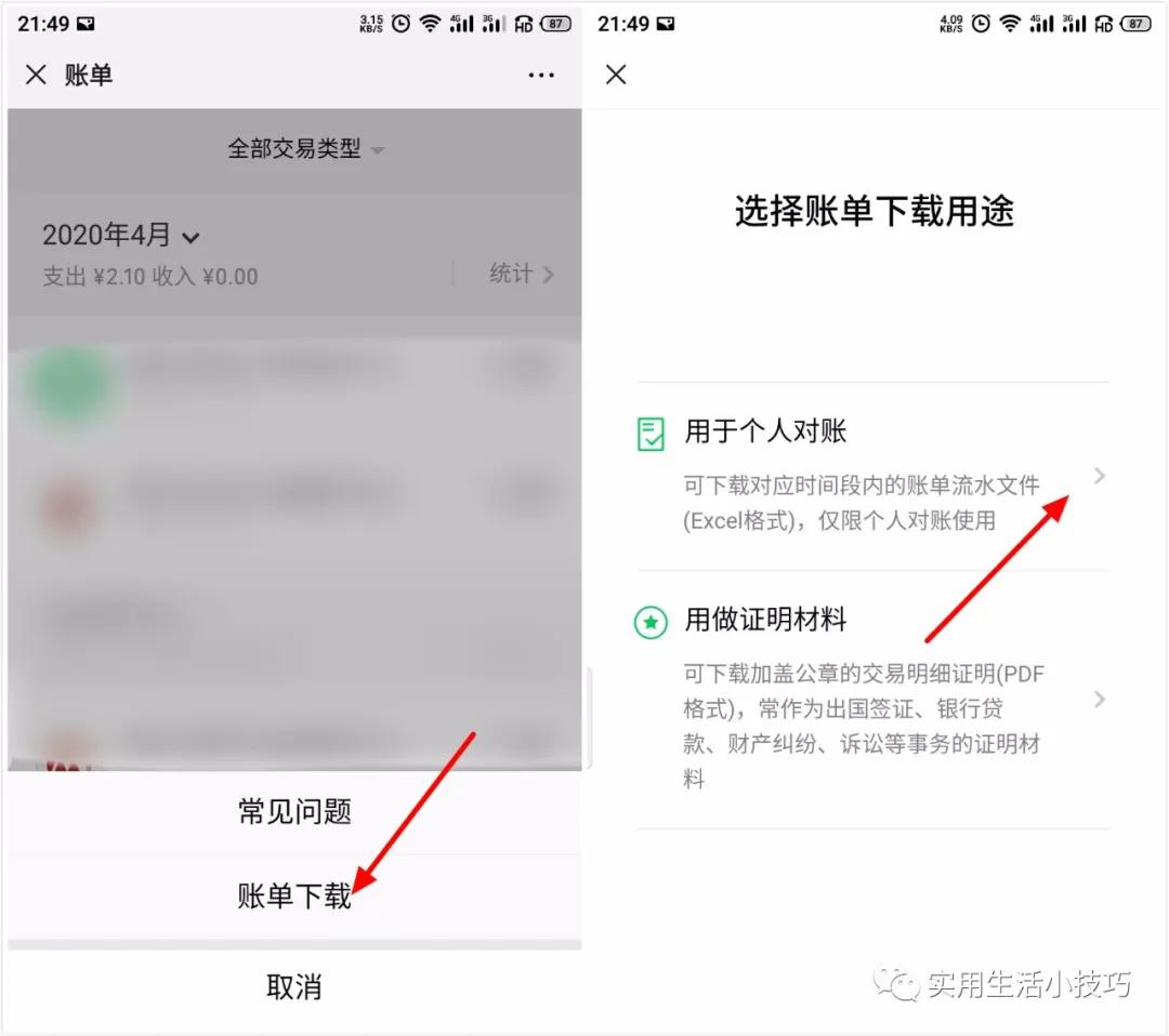 微信流水账单怎么导出解压码,手机微信如何下载流水账单