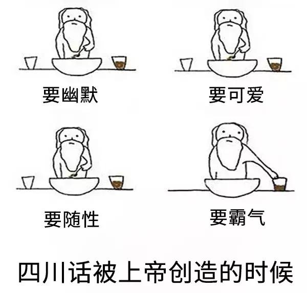 承认吧,全世界都爱说四川话