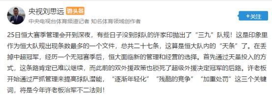 许家印四大天规,许家印明确广州队的目标