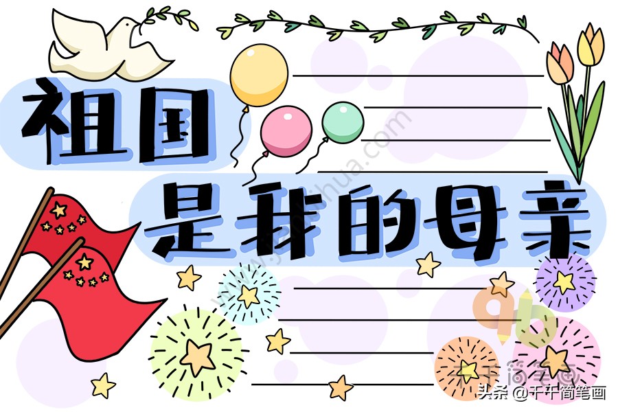 手抄报国庆节2020模板,一年级国庆节手抄报一等奖简单