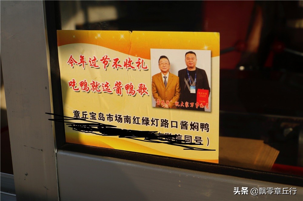 章丘酱鸭哥,章丘酱鸭哥视频