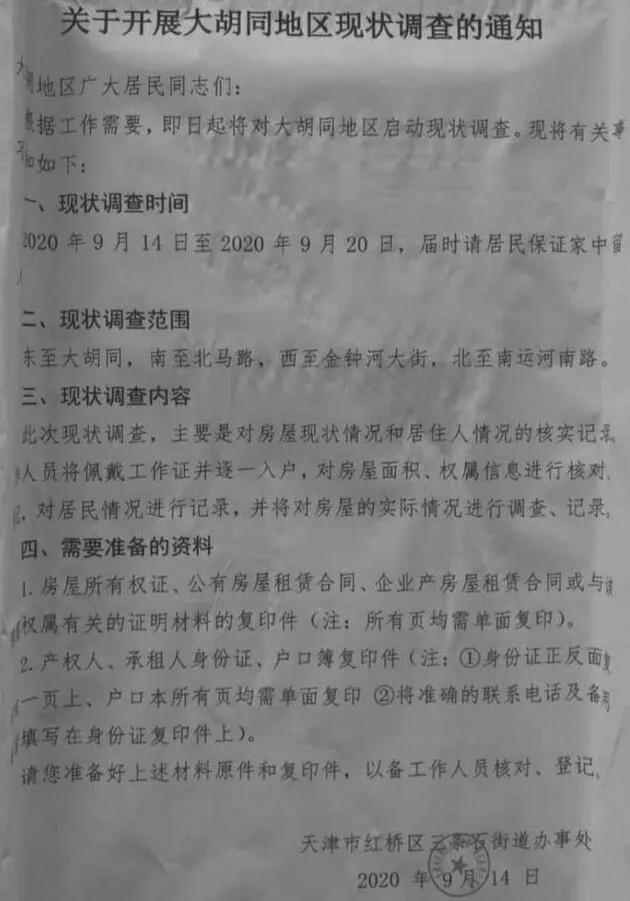 2021年天津市有哪些地方要拆,天津拆迁地图更新16个区均有规划