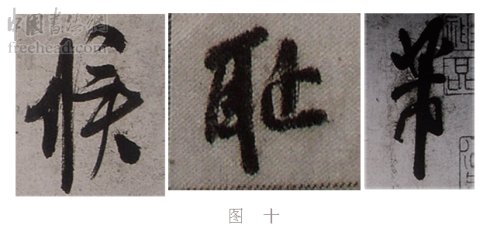 学米芾苕溪诗帖的点画分析,米芾行书起笔方法有几种