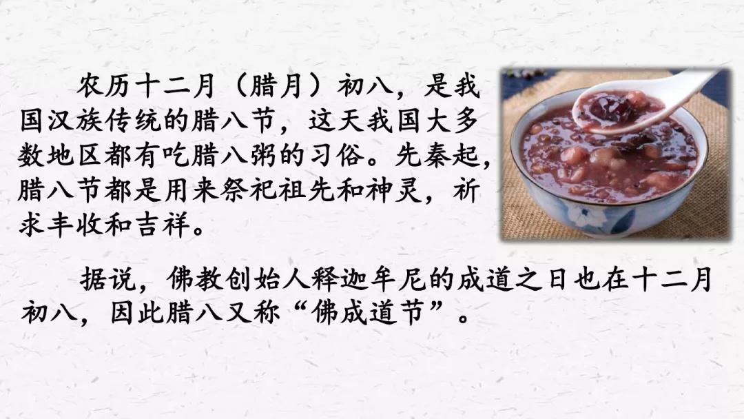 部编版六年级语文下册腊八粥预习,六年级下册语文腊八粥小练笔100字