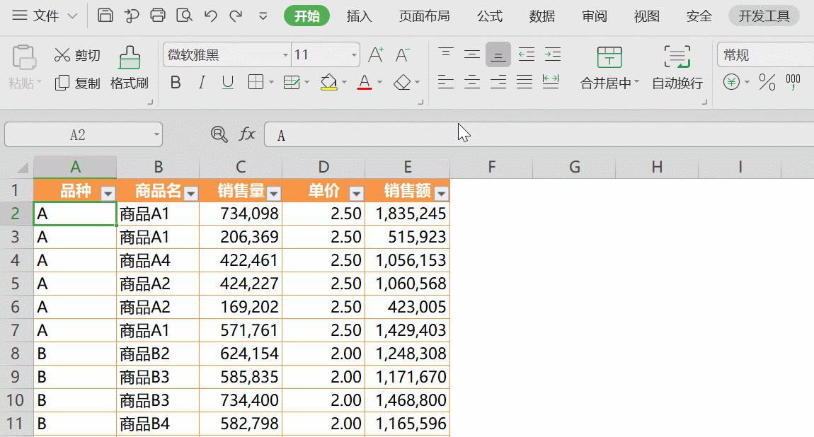 office和wps表格用法一样吗,wps表格和office表格的区别