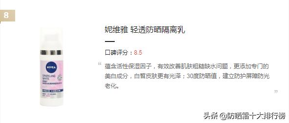 夏日必备平价防晒霜推荐,夏季必备平价好用防晒霜