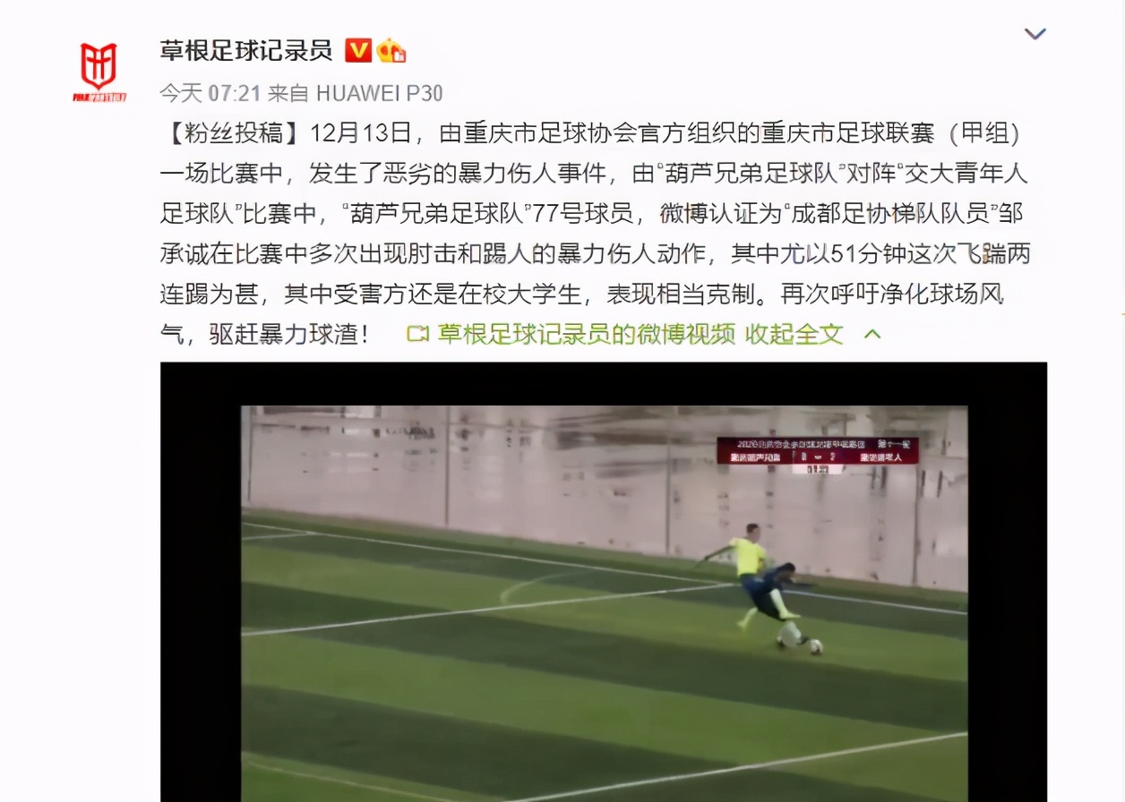 国内足球最凶狠的十个犯规,国内业余足球暴力犯规后续