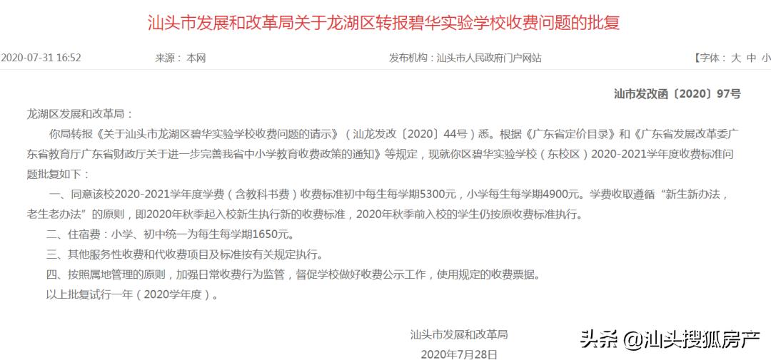 汕头市澄海区民办中学收费标准,汕头市民办学校最新收费标准