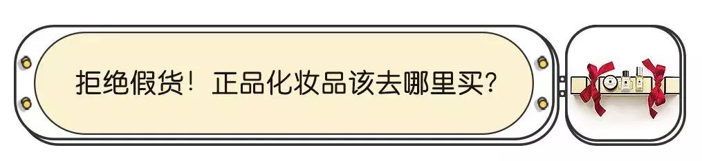 拒绝假货我们应该如何做,拒绝假货化妆品怎么挑不踩雷