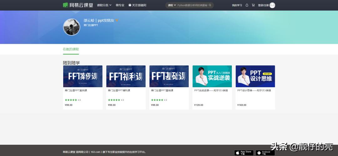 PPT入门,我推荐这几个视频教程