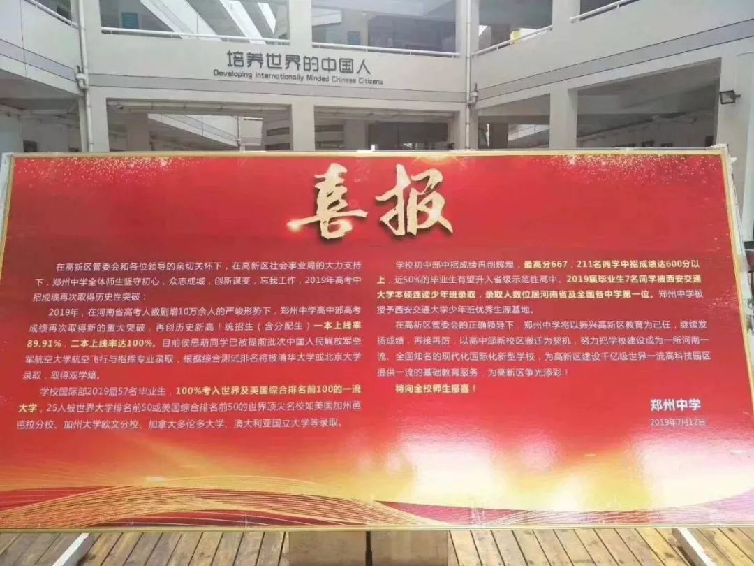 郑州初中名校解析！哪所初中的实力最接近大三甲高中？