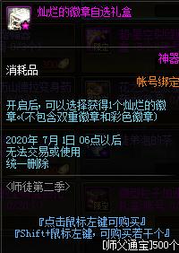 dnf积分商城的团本追加入场券,dnf师徒活动增幅书