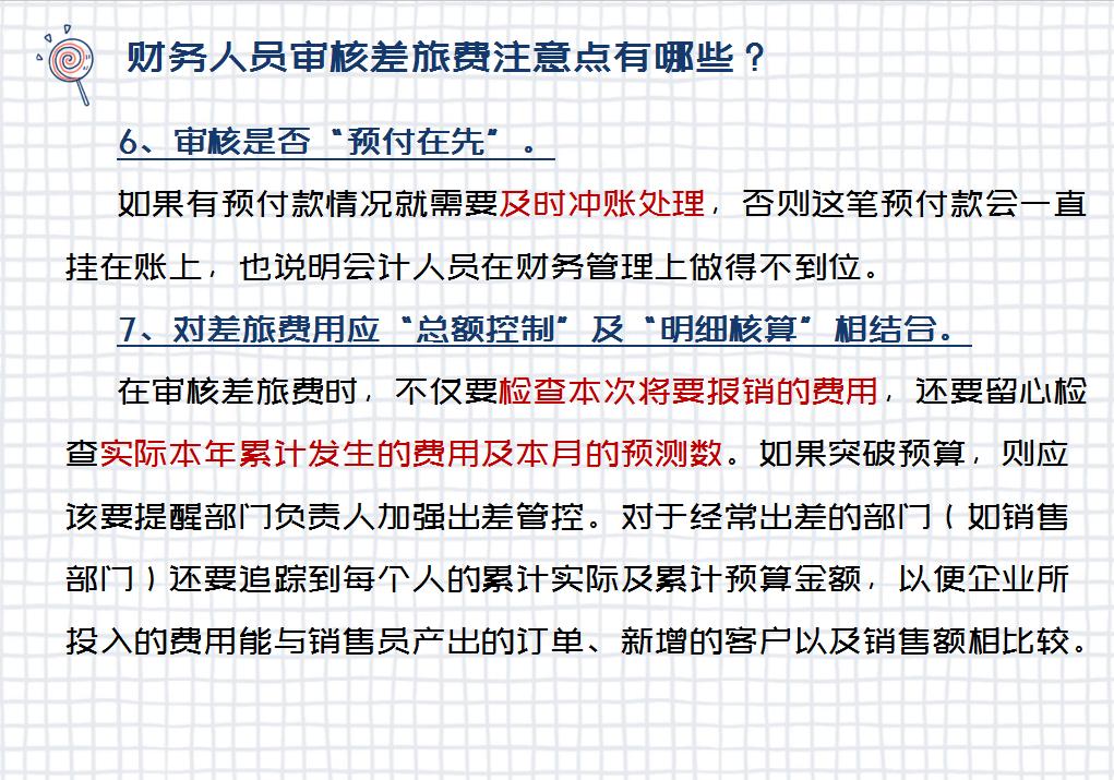 差旅费报销过程中遇到的问题,差旅费报销规避风险的4个妙招