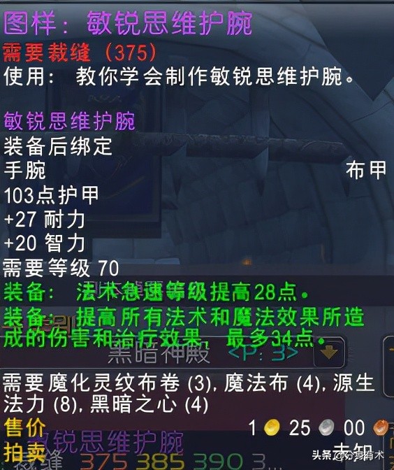 魔兽世界怀旧服p3阶段囤材料,p3阶段裁缝图纸配方