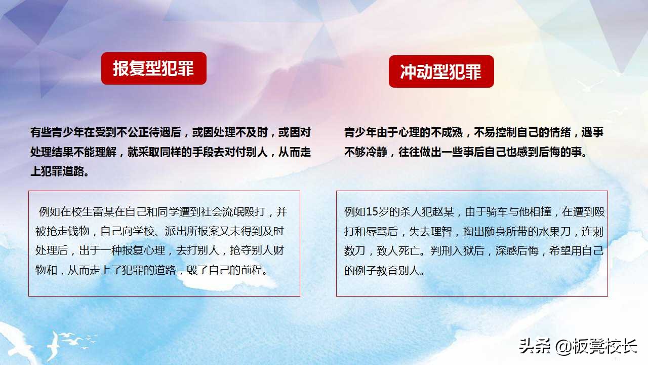 青少年普法教育班会ppt,中小学普法教育ppt