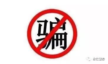 全民反诈谨防冒充熟人或领导诈骗,全民反诈小心成为诈骗帮凶