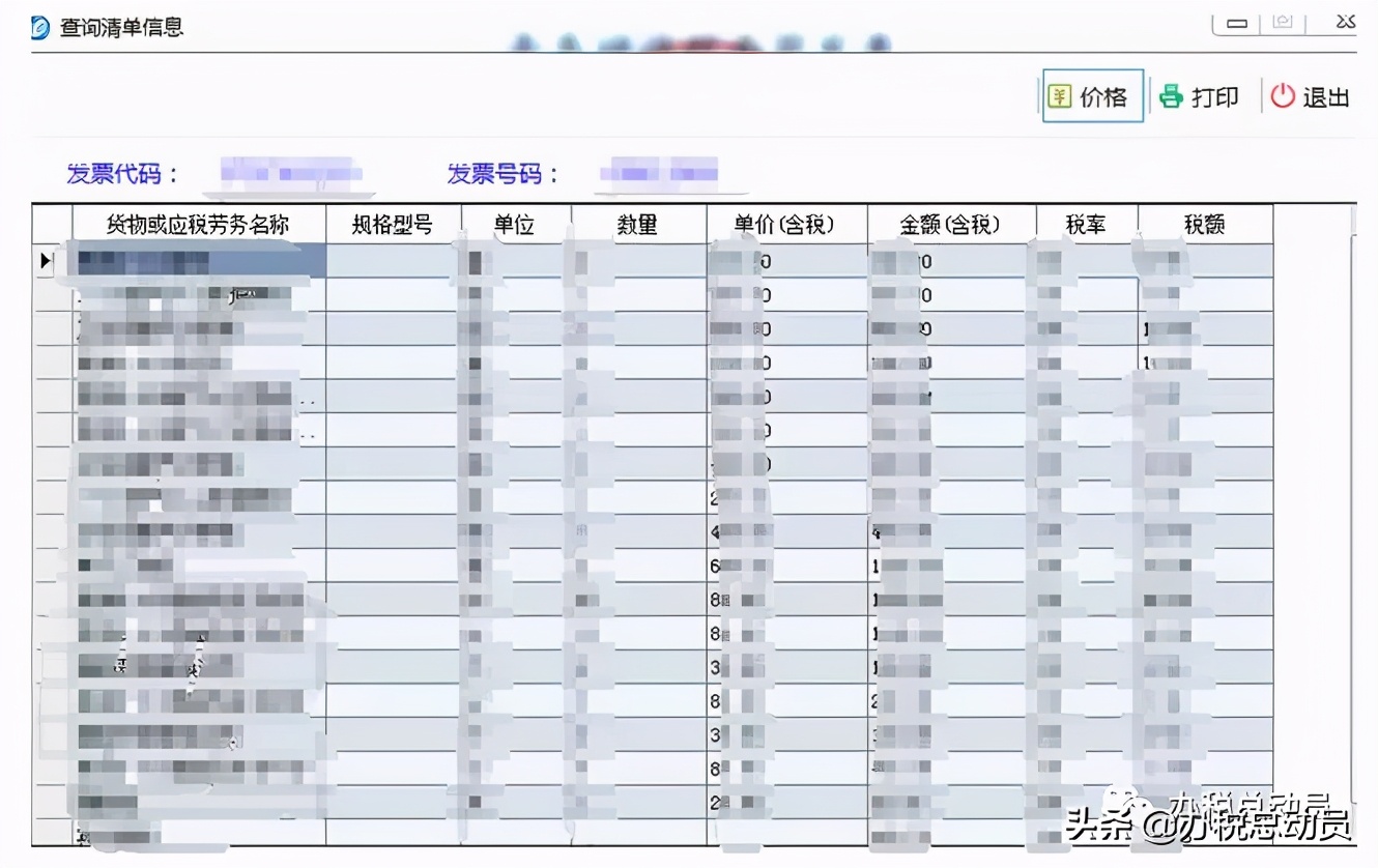 附清单的发票,附明细发票怎么开