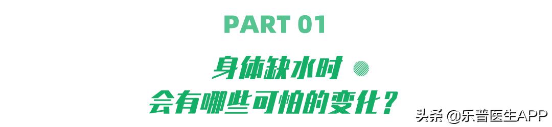 缺水可能让你患上5种病,缺水的症状和治疗方法
