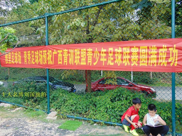 广西足球联盟赛,中国青少年足球联赛广西u10决赛
